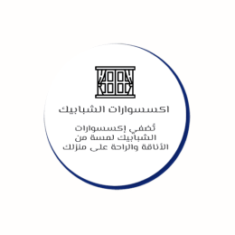 اكسسوارات الشبابيك والأبواب الألمنيوم