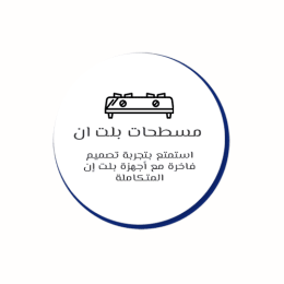 مسطحات بلت ان