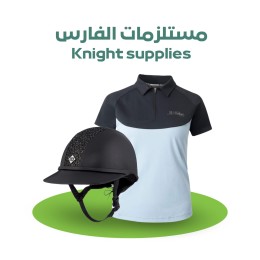 مستلزمات الفارس