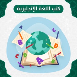 كتب اللغة الإنجليزية