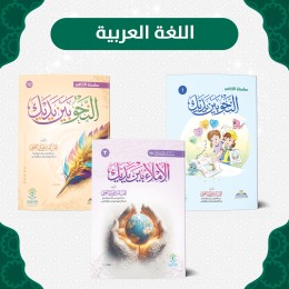 اللغة العربية