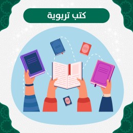 كتب التربية