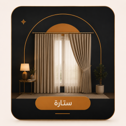 ستائر ويفي