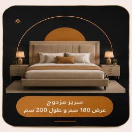 سرير مزدوج عرض 180 سم و طول 200 سم