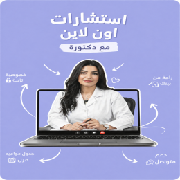 الاستشارات الغذائية أونلاين