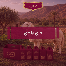 ذبيحة حري