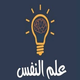 علم النفس