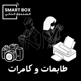 طابعات وكاميرات