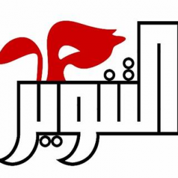 التنوير