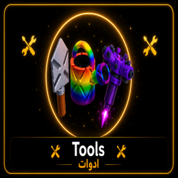 اداوات | Tools