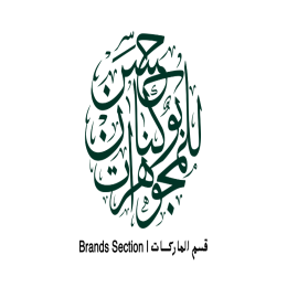قسم الماركات