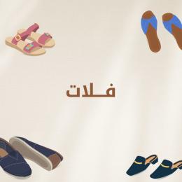فلات