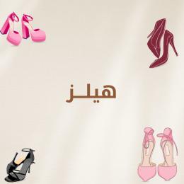 هيلز