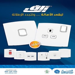 أفياش ومفاتيح (ألف)