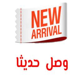 وصل حديثا