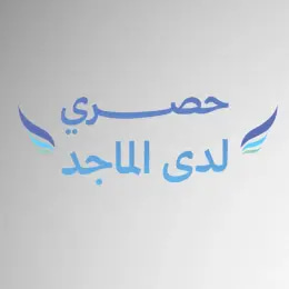 مفارش و وسائد حصرية للماجد