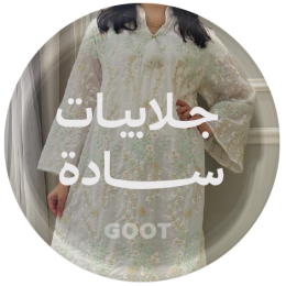 جلابيات سادة
