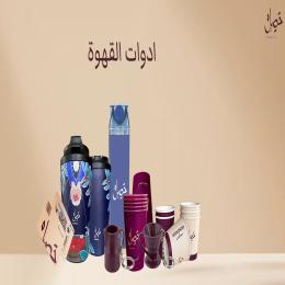 ادوات القهوة