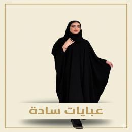 عبايات ساده