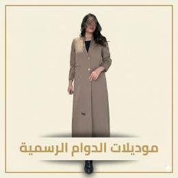 تصاميم أنيقة ورسميه , مصممه للبس في الدوام.