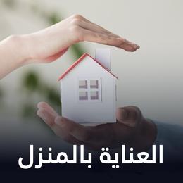 كل منتجات المنزل