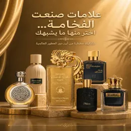 اقسام ماركات العطور
