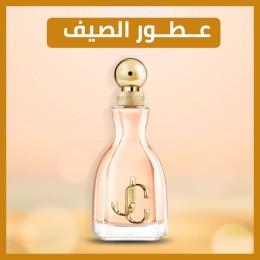 عطور الصيف
