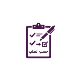اكتشف خيارات التفصيل حسب الطلب بما يتناسب مع إحتياجك وذوقك