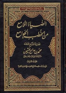 محمد العثيمين الشيخ الخيرية مؤسسة بن صالح مؤسسة محمد