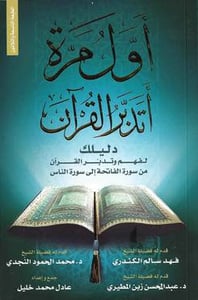 كتاب القرآن تدبر وعمل
