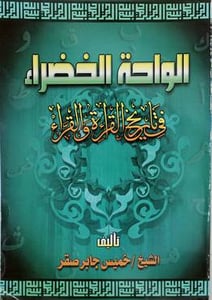 المشوق الي القراءة وطلب العلم