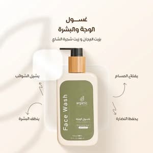 ارغانيك غسول وجه بزيت ورق الشاي و الارغان
