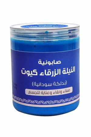 كيوت صابونية النيلة الزرقاء 700 جرام