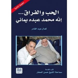الحب والفراق