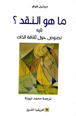 ما هو النقد 