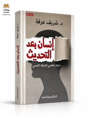 إنسان بعد التحديث 