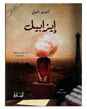 إيزابيل 