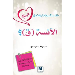 ماذا ستكسب لو وقعت في حب الآنسة (ق)؟