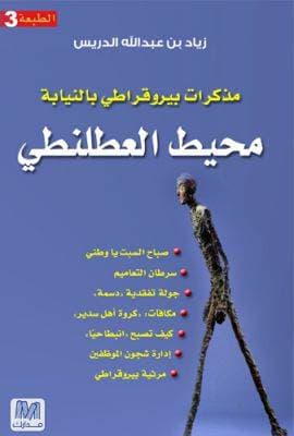 المحيط العطلنطي