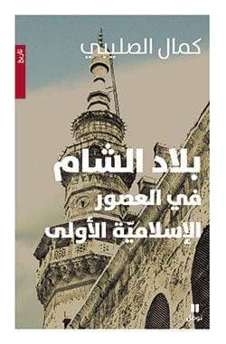 بلاد الشام في العصور الأسلامية