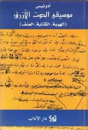موسيقى الحوت الأزرق 