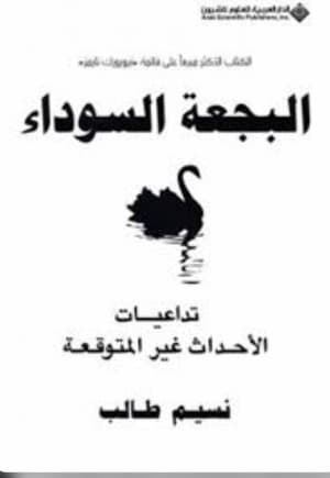 البجعة السوداء