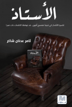الأستاذ