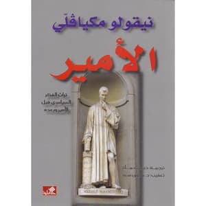 الأمير 
