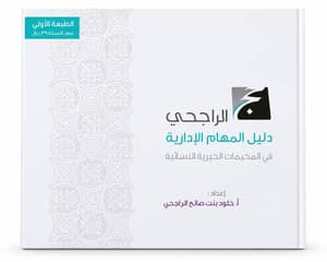 دليل المهام الإدارية