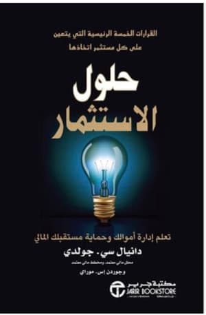 حلول الاستثمار 