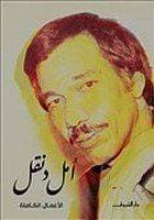 أمل دنقل