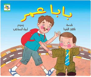 بابا عمر 
