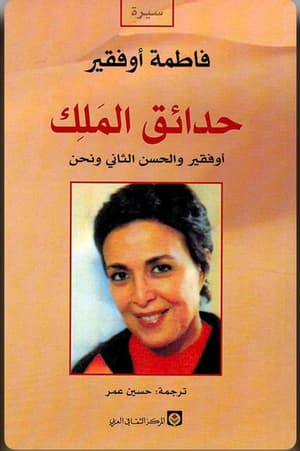 حدائق الملك 
