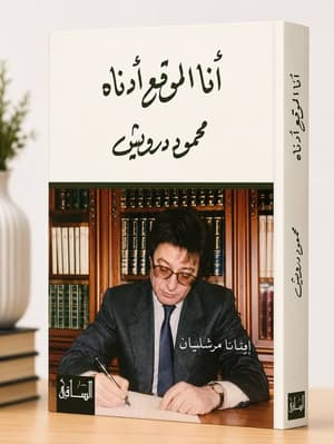 أنا الموقع أدناه 